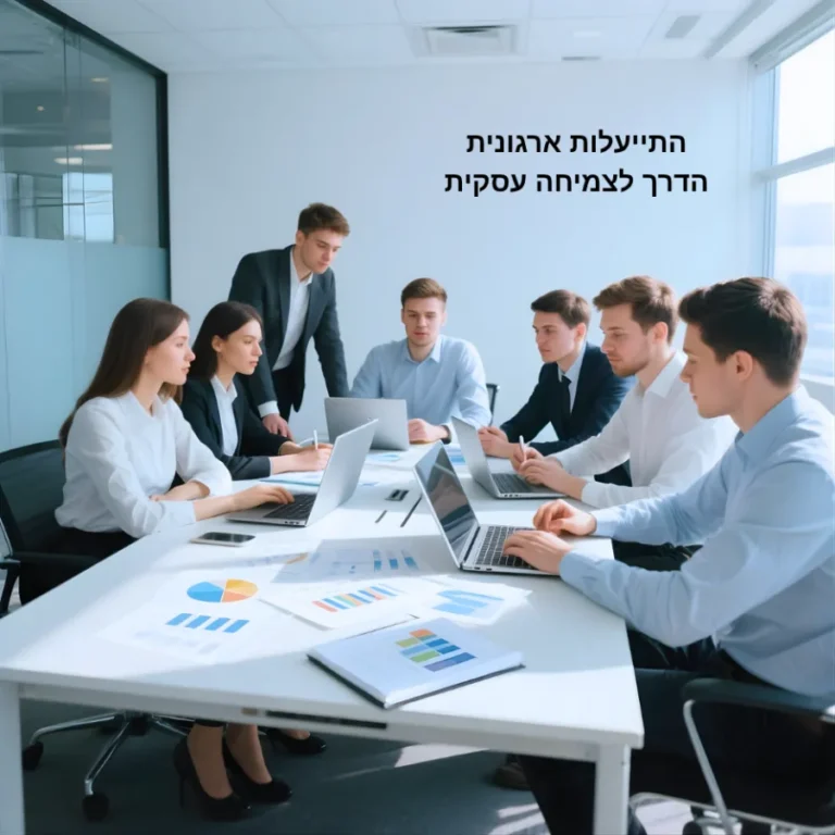 התייעלות ארגונית מזכירשת